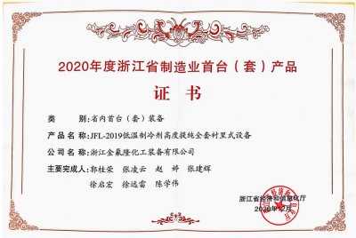 省內(nèi)首臺(tái)套設(shè)備證書(shū)